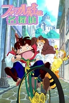 法布尔先生是名侦探