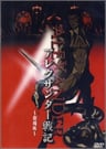 Alexander Senki Movie
