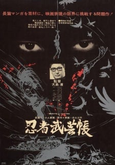 忍者武艺帐