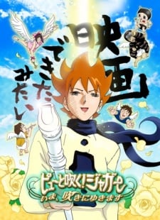 搞怪吹笛手：立刻开吹