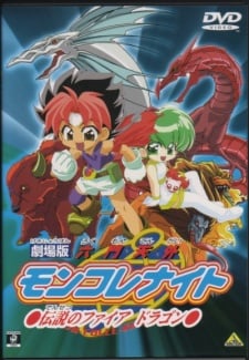 六門天外劇場版