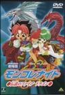 六門天外劇場版