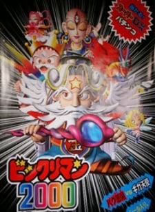 仙魔大战2000