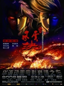 Storm Rider: Clash of the Evils