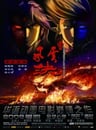 风云决
