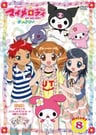 奇幻魔法Melody：輕鬆舒暢♪