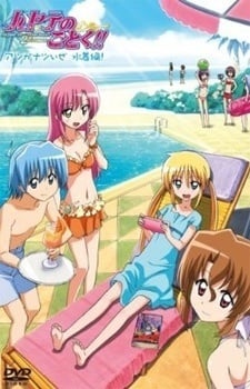 ハヤテのごとく!! アツがナツいぜ 水着編!