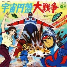 宇宙圆盘大战争