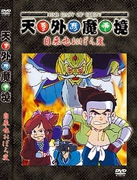 天外魔境 自来也胧变