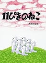 11只貓