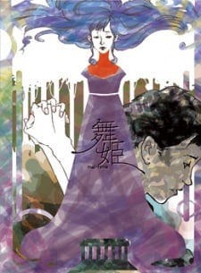舞姬