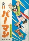 神奇小子