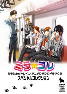 ミラクル☆トレイン〜中央線へようこそ〜