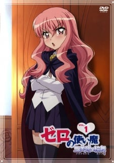 ゼロの使い魔～三美姫の輪舞～ ピクチャードラマ