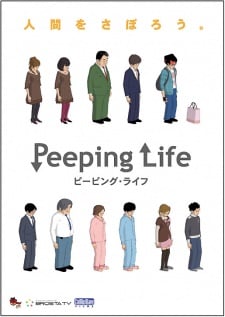 窺探人生