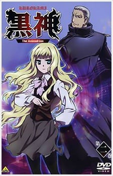黒神