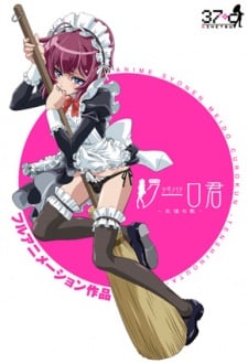 少年メイドクーロ君 ~天使の歌~