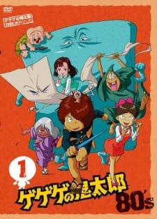 鬼太郎第三季