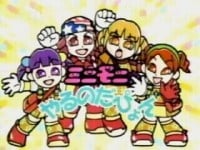 ミニモニ. やるのだぴょん