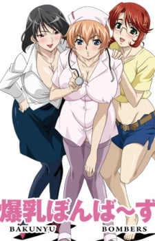 爆乳BOMB
