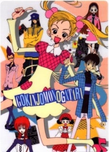 ご近所物語 (1996)