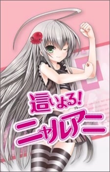 潛行吧！奈亞動畫
