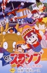 Dr. Slump: Arale-chan - Hoyoyo Sekai Isshuu Dai Race