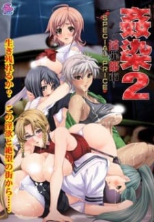 姦染2 淫罪都市