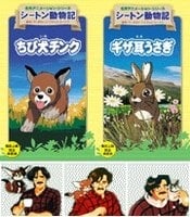 西頓動物記