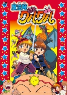 剧场版 咕噜咕噜魔法阵