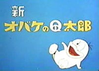 新小鬼Q太郎