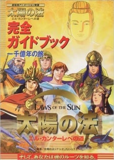 Taiyou no Hou - El Cantare e no Michi