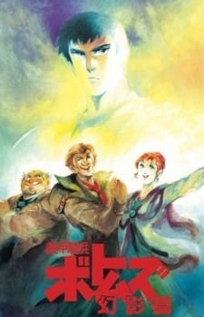 裝甲騎兵 幻影篇