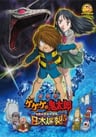 剧场版 鬼太郎 日本爆裂!!