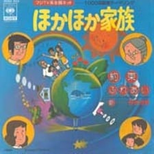 溫馨家族