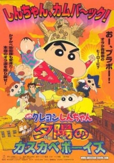 蜡笔小新：风起云涌！夕阳下的春日部男孩