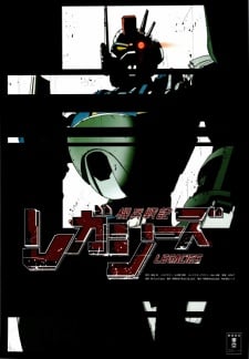 機兵戦記レガシーズ