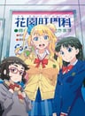 告訴我吧！辣妹子 OVA