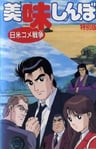 美味大作战 日本米战争