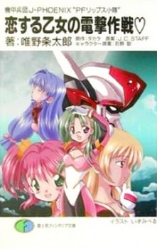 機甲兵團
