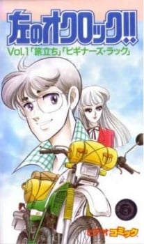 逆時針環遊