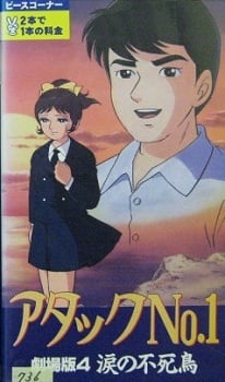 剧场版 排球甜心：泪之不死鸟