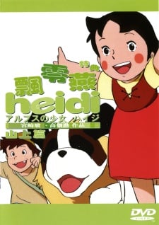 阿尔卑斯山的少女海蒂 剧场版