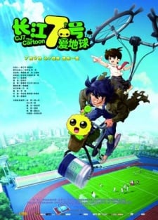 長江7號愛地球