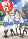 森田同學很沉默 OVA