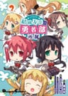 結城友奈是勇者部所屬