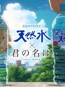サントリー 南アルプスの天然水