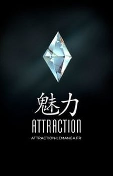 魅力