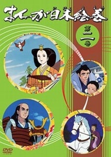 漫畫日本繪卷