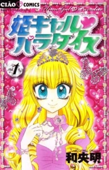 公主系girl乐园